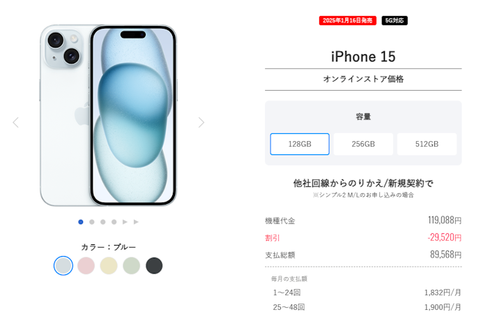 ワイモバイルでiPhone15は買うなら、オンラインストアが断然お得!