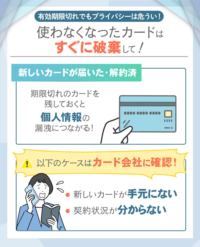 期限切れのクレジットカードはどうすればいい?