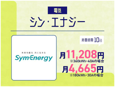 【電気】関東や関西にお住まいの人はシン・エナジーでんきが安い!