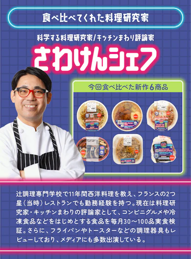料理研究家がセブン新作韓国メニュー6商品を食べ比べてランキング化!