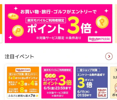 楽天スーパーセールもさらにお得に!楽天モバイルユーザーだけの2つのメリット