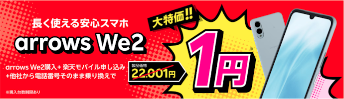 格安SIMへの乗り換えも検討してみて!端末をお得に買える