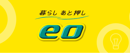 eo光の通信障害情報は公式サイトでリアルタイムに確認が可能