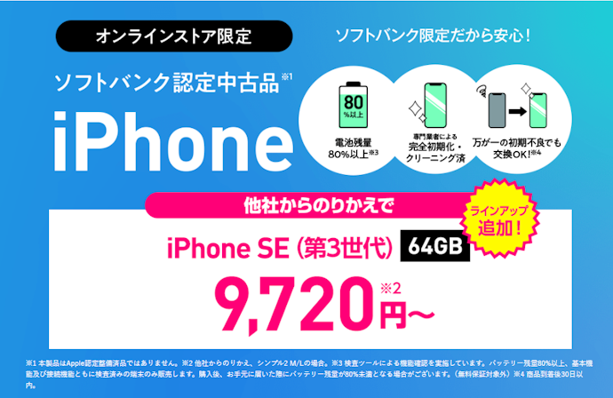 【ワイモバイル】iPhoneもお得に使える?