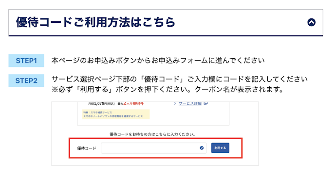 キャッシュバックの受け取り方と申請の流れ