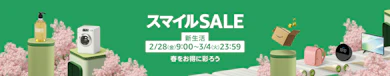 「5,000円以下」「マイベスト評価★4.50以上」だけ!スマイルセールで買うべき超お買い得アイテム42選