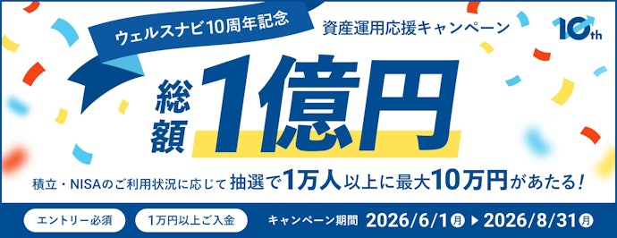 【期間限定】エントリーと入金で1万人以上に最大10万円が当たる