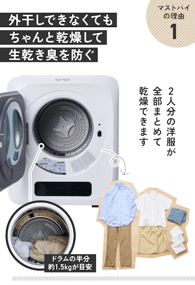 理由①:コンパクトでも実力派!チノパンだって乾きます