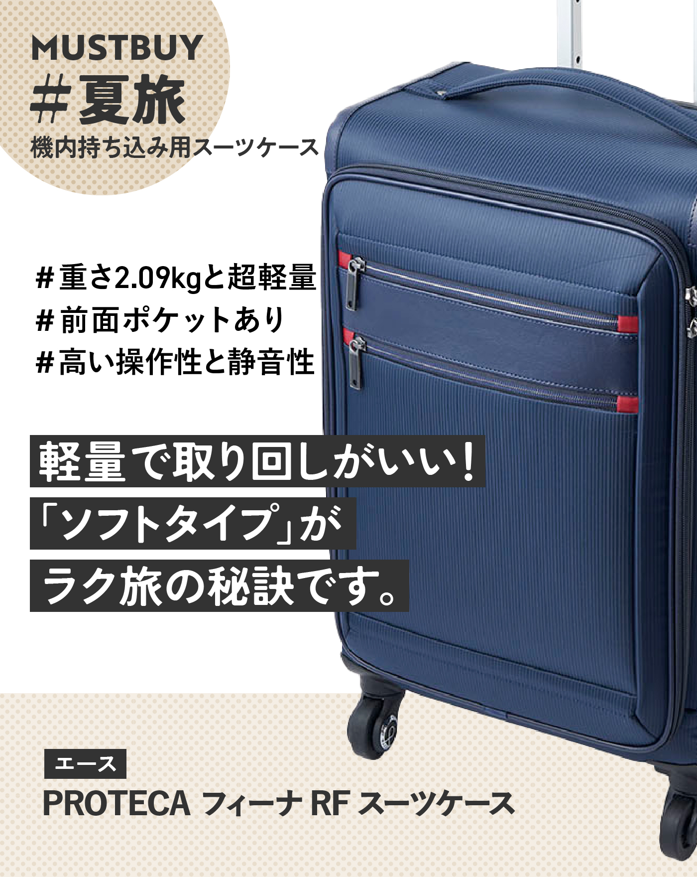 旅行時の荷物の重さにうんざり……。それならスーツケースは「ソフト」が
