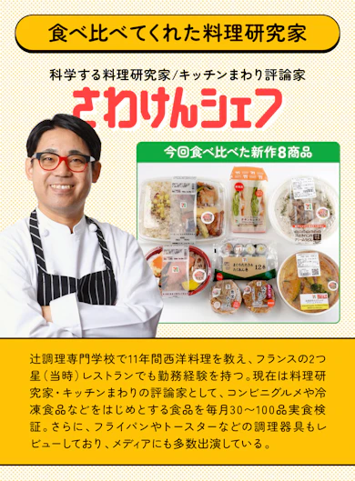料理研究家がセブンの10月1週目発売の新作8商品を食べ比べ!