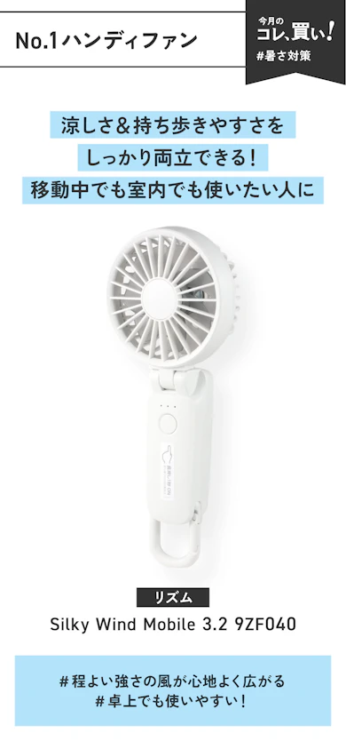 【No.1ハンディファン】リズム「Silky Wind Mobile 3.2 9ZF040RH」(販売価格:2,578円)