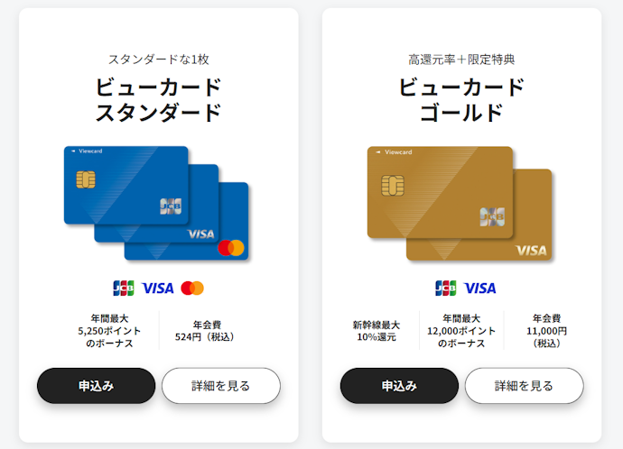 ビューカードはSuica一体型のクレジットカード