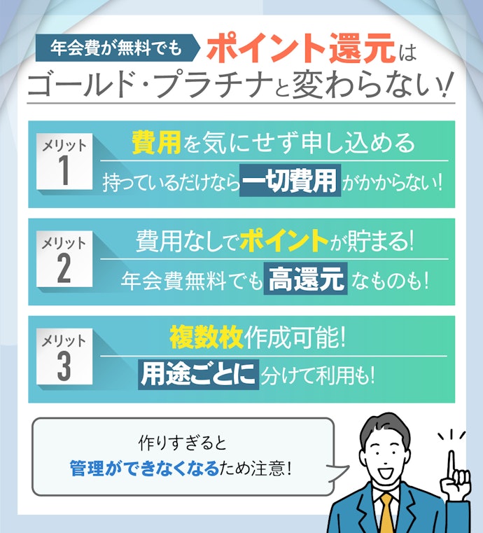 年会費無料のクレジットカードにはどんなメリットがある?