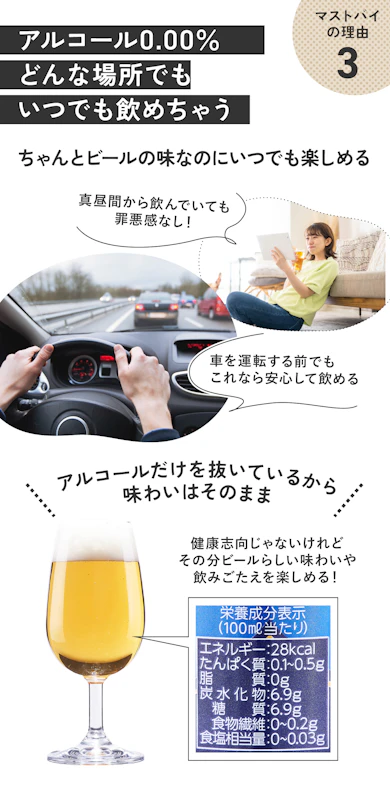 理由③:ビールと同じ味なのにいつでも飲めるってかなり驚き!