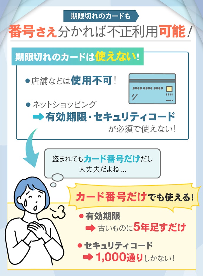 期限切れのクレジットカードを放置するのは危険?