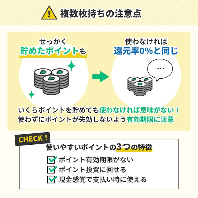 クレジットカードを複数枚持つ際の注意点