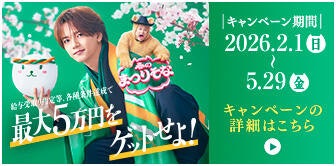 給与受取り等の各種条件達成で最大5万円を手にできるチャンス!