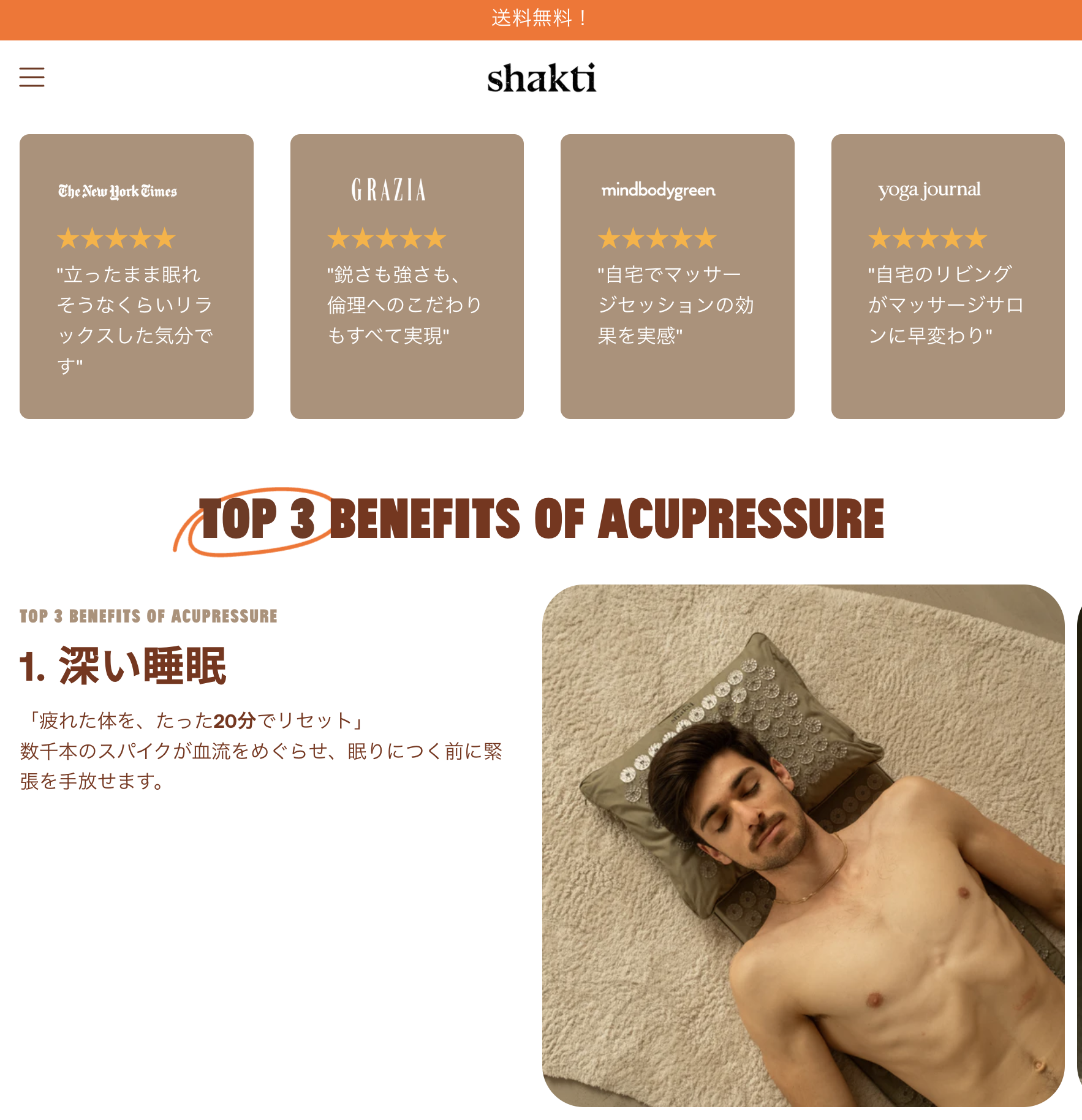 よく眠れる』より“家サウナ的存在”。大絶賛すぎて怪しいシャクティ