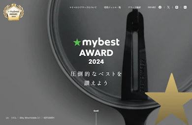 今年も発表!「mybest AWARD 2024」