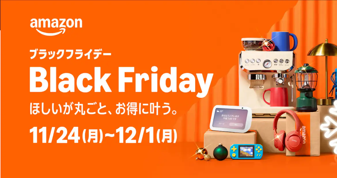 Amazonブラックフライデー最終日】駆け込みで絶対買いたい!「今年 Amazonブラックフライデー最終日】駆け込みで絶対買いたい!「今年