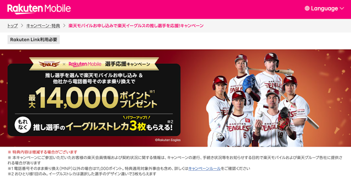 【専用ページ限定】楽天モバイルの申し込みで14,000円分の楽天ポイント+限定トレカがもらえる