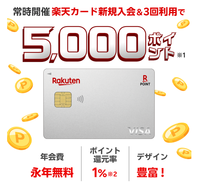 新規入会と3回利用で5,000ポイントもらえる
