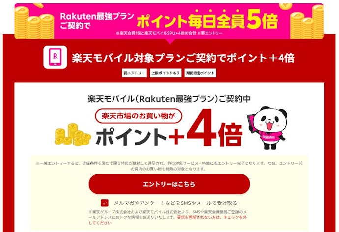 楽天モバイルに乗り換えるなら、楽天カードもセットでの利用がお得