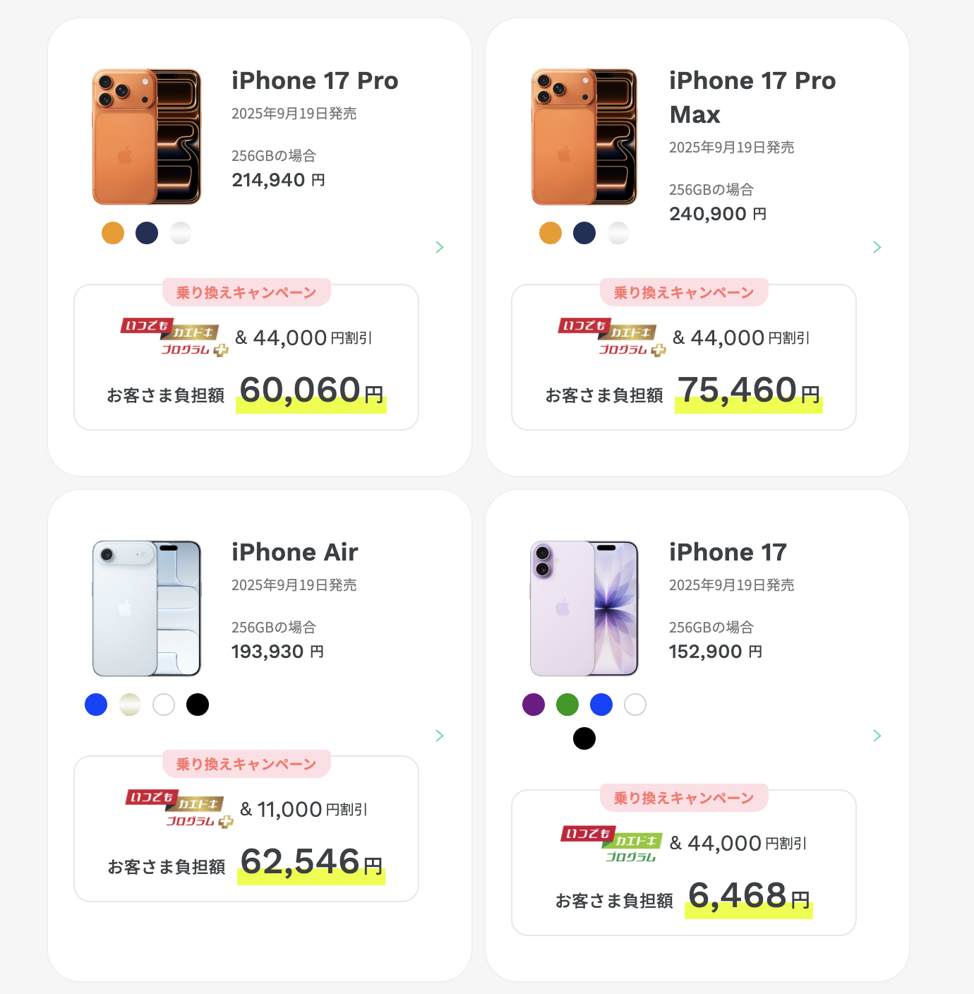 ahamoでiPhone 17シリーズを契約すると激安…!?元携帯電話販売員が