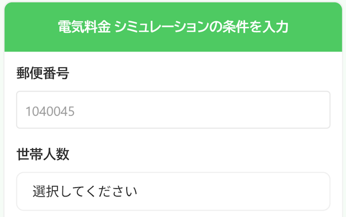 【簡単30秒】最安の電力会社と節約額をチェック!
