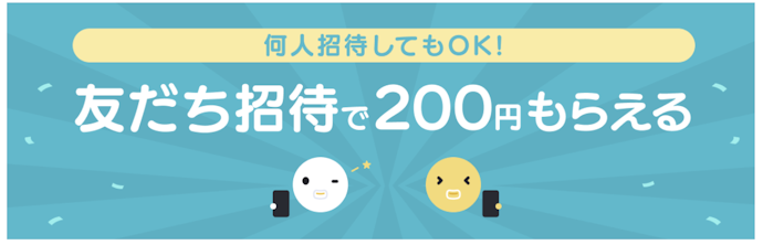 バンドルカードの招待コードキャンペーンで200円もらえる