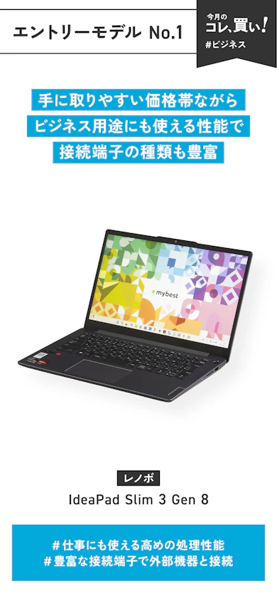 【エントリーモデル その①】レノボ「IdeaPad Slim 3 Gen 8」(販売価格:80,326円)