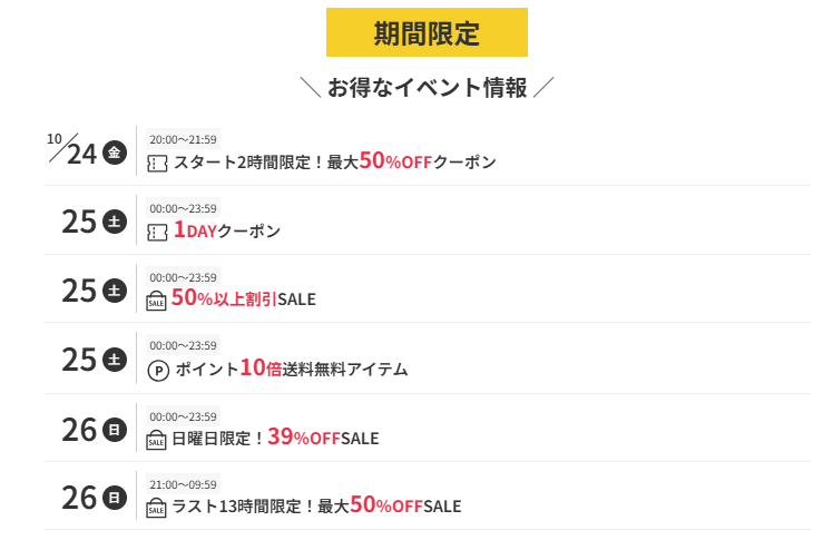 【2025年10月】楽天お買い物マラソンの攻略法は？最大47倍のポイントをもらう方法を徹底解説！ | マイベスト