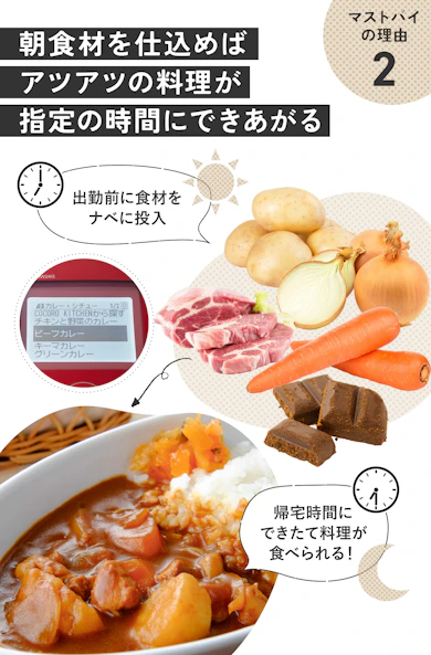 理由②:帰宅が遅い日は家族にあわせて予約調理