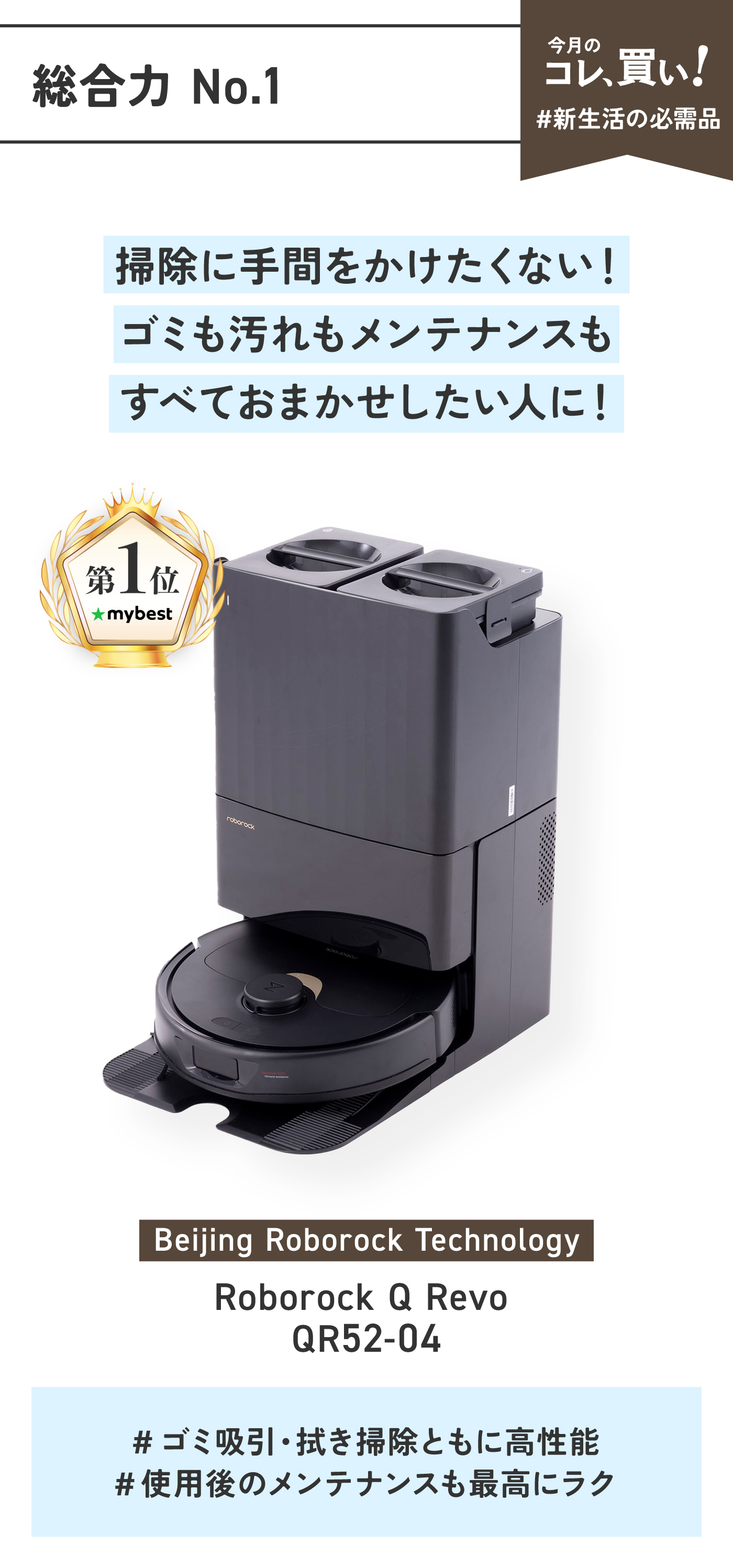 ロボット掃除機51商品を比較したらNO.1は“Roborock”でした!!「何