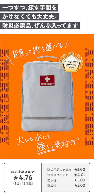 【防災グッズ部門 最優秀賞】防災防犯ダイレクト「地震対策30点避難セット B1031」(25,000円)