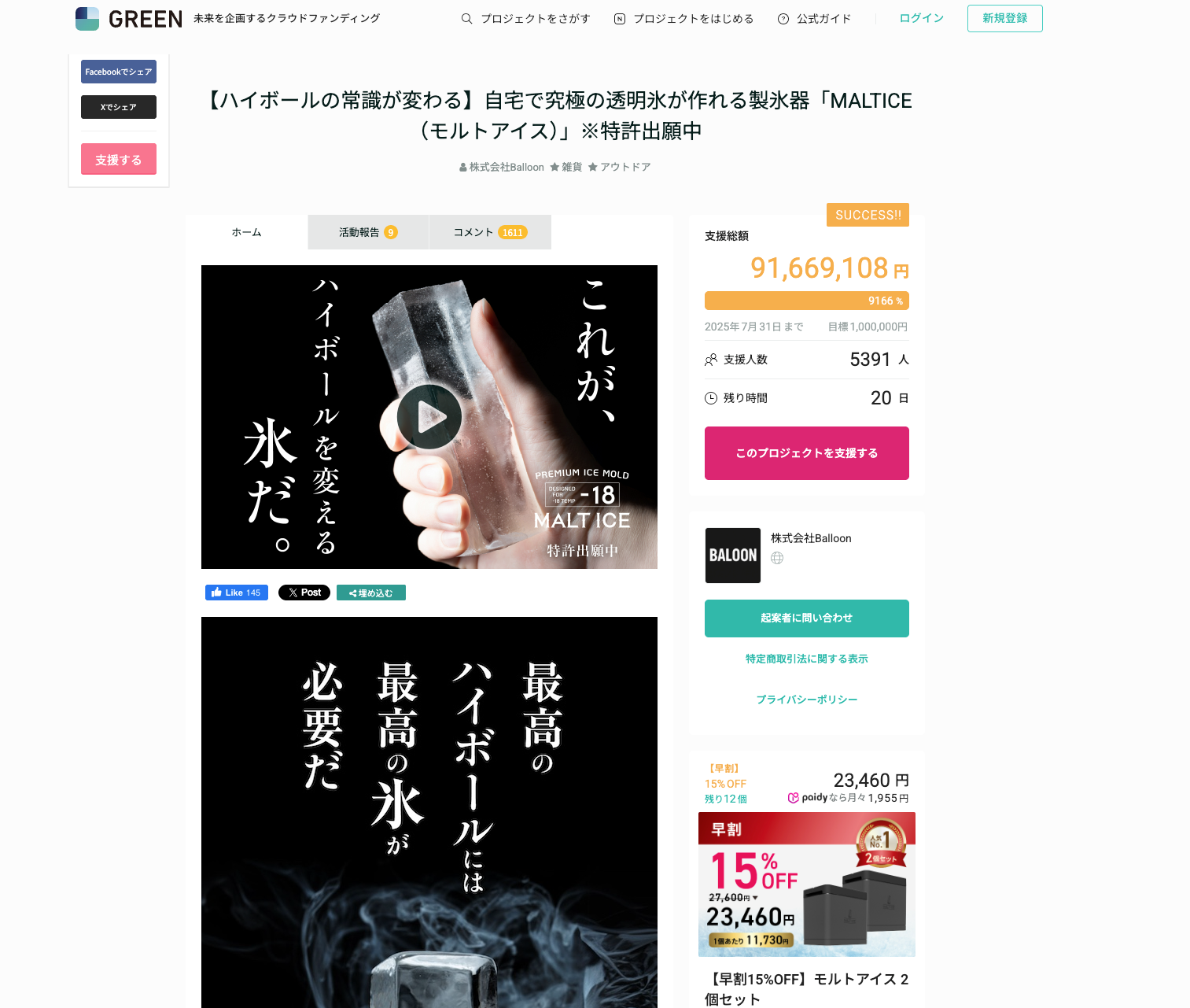 MALT ICE 棒状 製氷機 クリア氷メーカー 生活家電 MALT ICE 棒状 製氷
