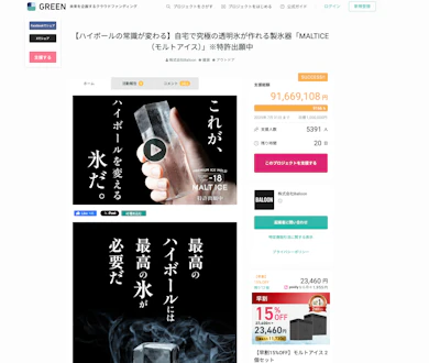 自宅で究極の透明氷が作れる製氷器、「MALTICE(モルトアイス)」が気になりすぎる!!