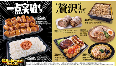 SNSでも話題!ローソンの「一点突破すぎ・贅沢すぎチャレンジ」もう食べてみた?
