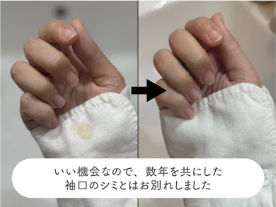 【まとめ】派手なやらかしも、時間がたったシミも。とりあえず「魔法水」を試してみてほしい!