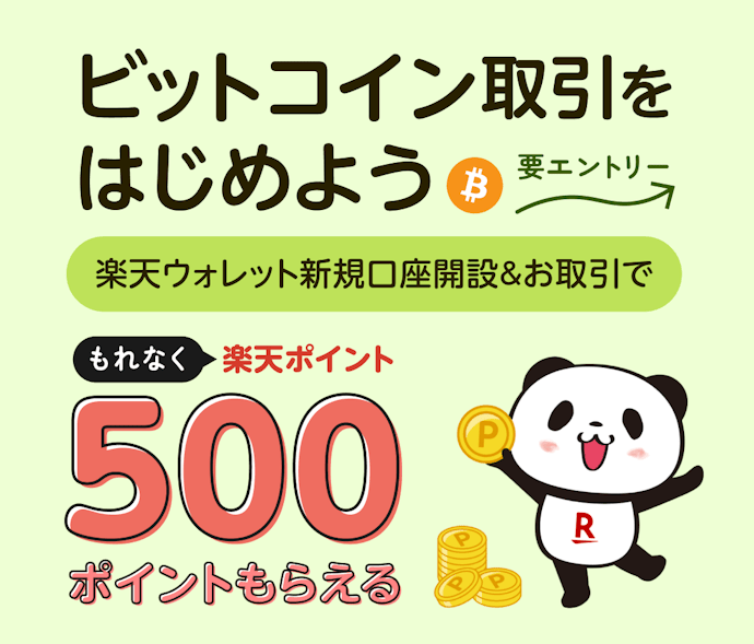 現在開催中の楽天ウォレットのキャンペーンで500ポイントもらえる!