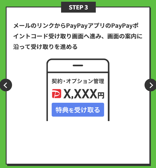LINEMOのキャンペーンが適用されるまでの流れ