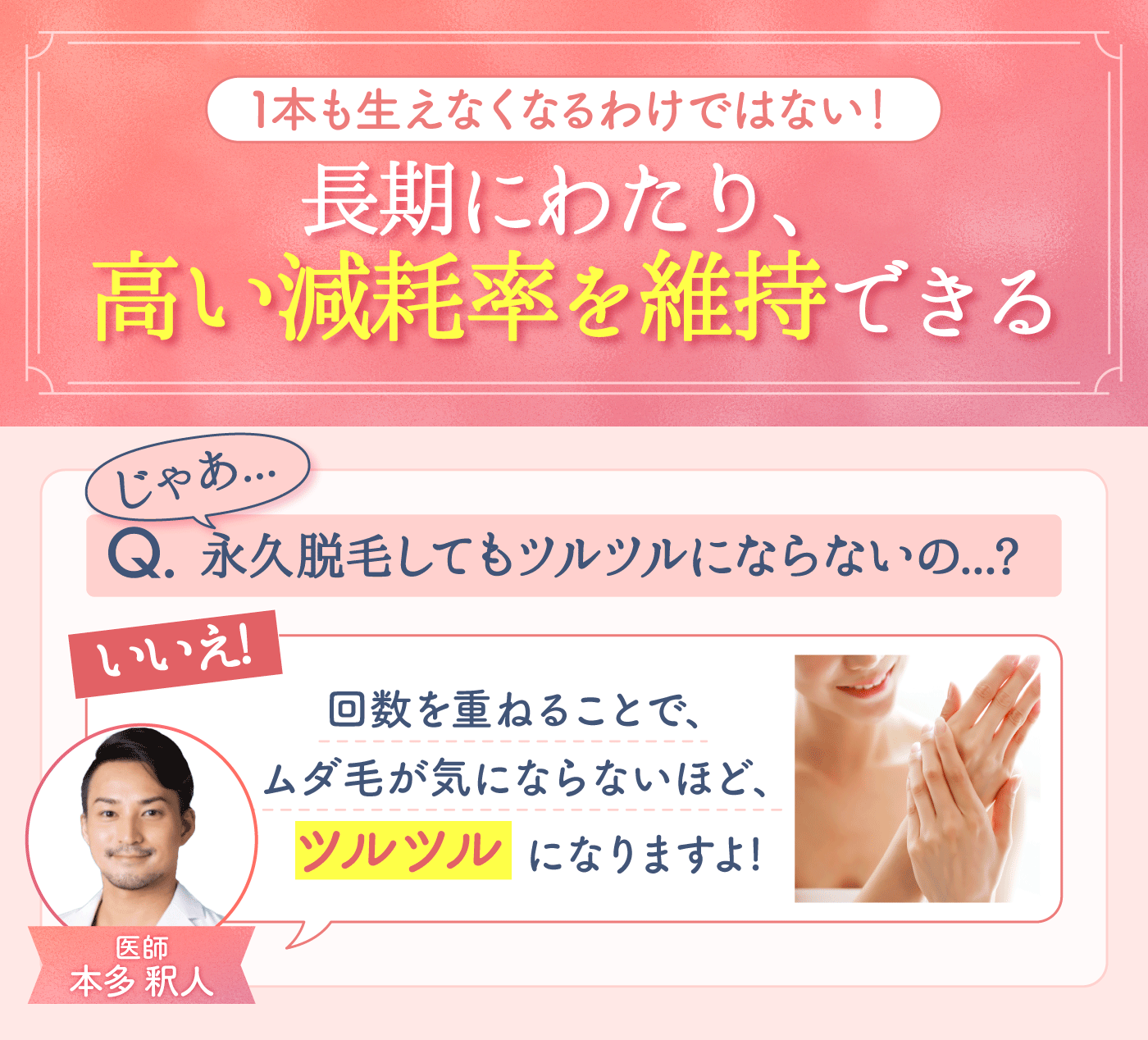 医療脱毛の永久脱毛は生えてこない？何年もつ？メリット