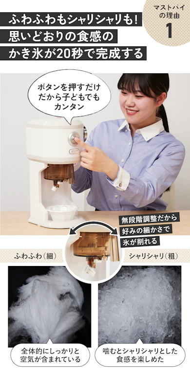理由①:えっ、お店で食べるかき氷みたい!ふわふわ氷の口溶けに感動