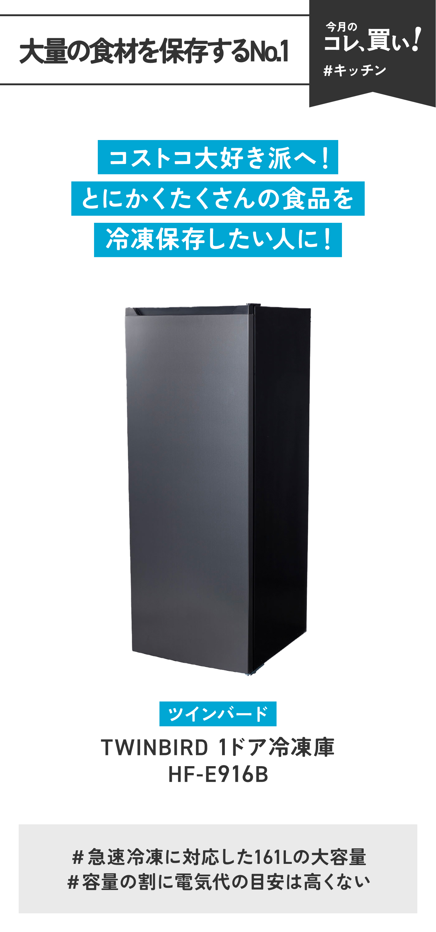 値上げ中のまとめ買いで冷凍庫がパンパン…その悩みは「スリム系