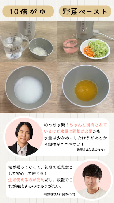離乳食もいける!現役ママ・パパをよんで2品を実食レビュー!