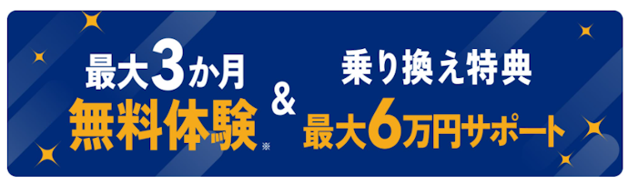 他社からNURO光へ乗り換えられる?解約費用は最大60,000円まで戻ってくる!