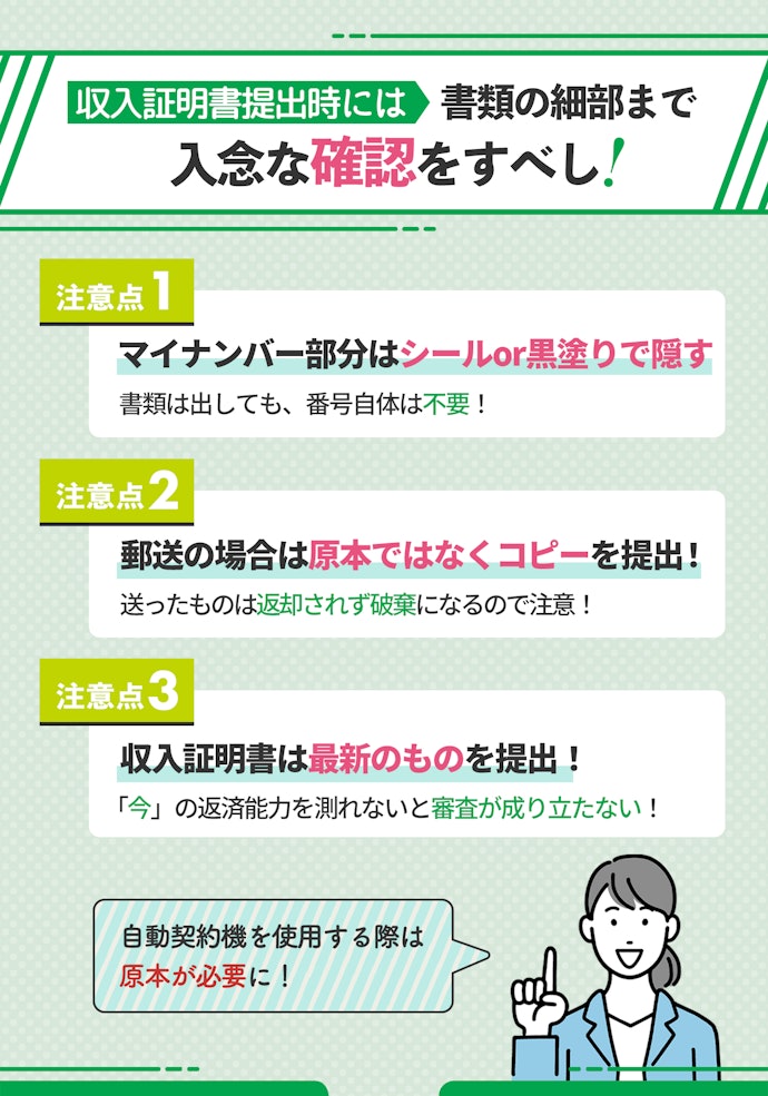 レイクに収入証明書を提出する際の注意点
