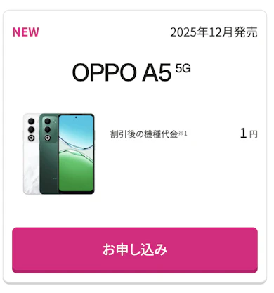UQモバイルも乗り換え・新規契約で対象機種が1円に。トータルで安く使える!