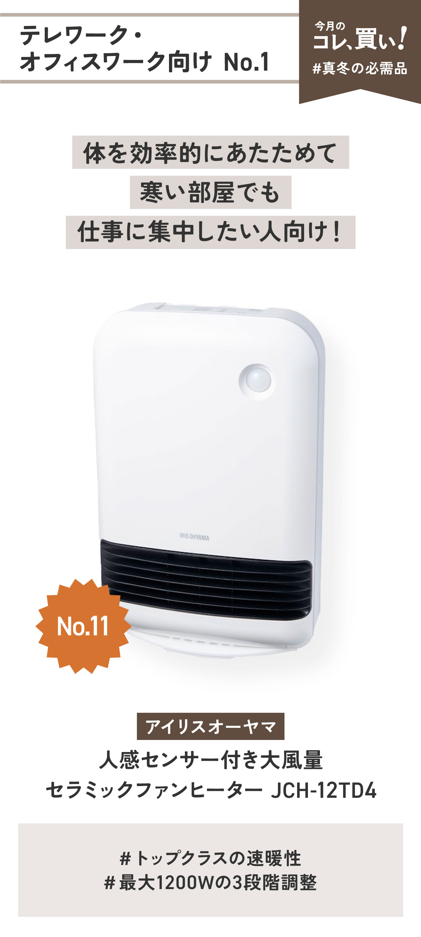 ヒートショック対策】極寒の脱衣所、もうヤダ…！それ「セラミック