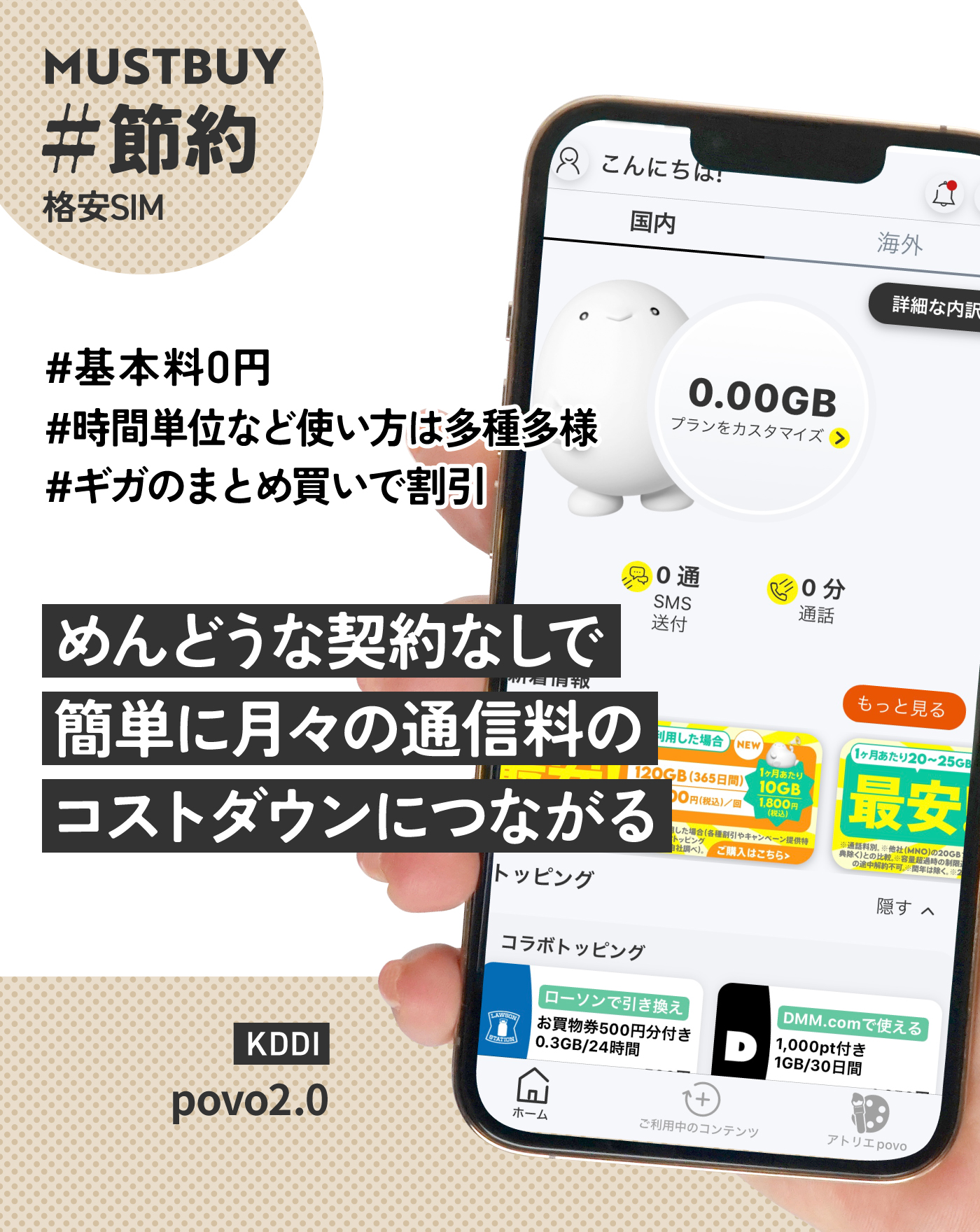 ほぼ新品です。値段ご相談ください。 賢者の節約術】最低維持費500円/年! povo2.0を「副」回線契約して携帯